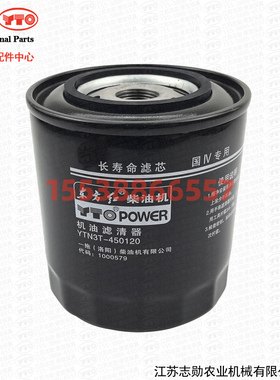 【原厂正品】东方红长效机油滤芯YTN3T.450120柴油发动机机油格芯