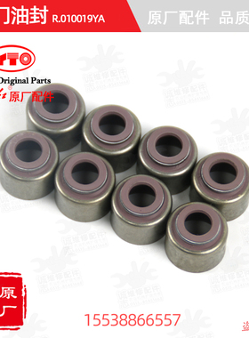 【原厂正品】东方红拖拉机全车配件柴油发动机R.010019YA气门油封
