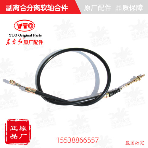 【原厂正品】东方红拖拉机副离合器分离软轴1.26.507SZ804-21-113