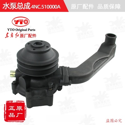 【原厂正品】东方红拖拉机全车配件发动机四水泵总成4NC.510000A