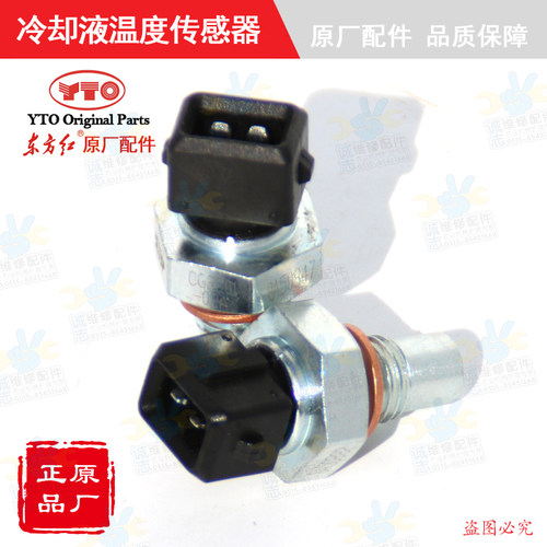 【原厂正品】东方红拖拉机柴油机配件CG2201-02A冷却液温度传感器