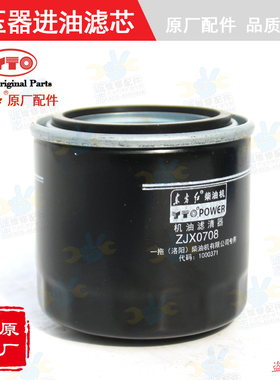 【原厂正品】东方红拖拉机柴油发动机配件ZJX0708增压器进油滤芯