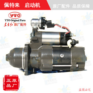 【原厂正品】东方红拖拉机M93R2010SE佩特来起启动机马达电机