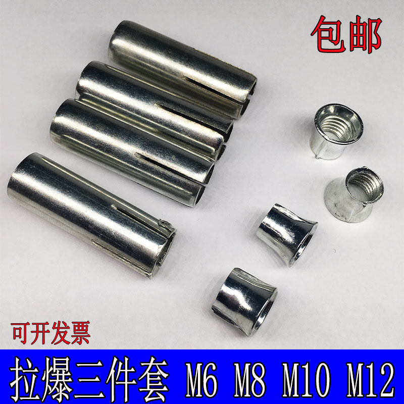 拉爆三件套丝杆吊顶三件套膨胀管锥母组合内爆内膨胀管m6m8m10m12