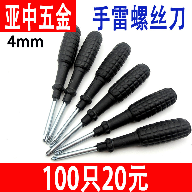 手雷柄十字螺丝刀迷你便携起子家用维修拆机工具赠品简易小螺丝刀