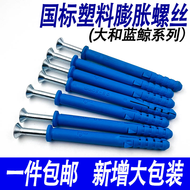 大和蓝鲸系列塑料胀栓膨胀螺丝