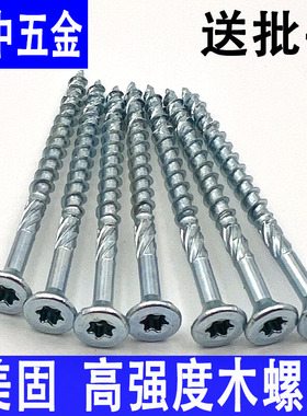 美固双沉头带滚花快攻木结构螺钉梅花槽纤维板钉防开裂加长木螺丝