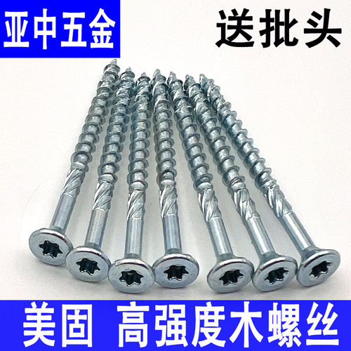 美固防开裂加长木螺钉