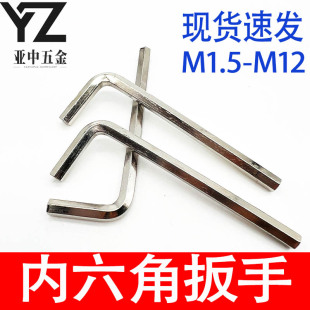 镀镍内六角扳手L型内6角螺丝刀六角匙工具扳手M1.5M2M3M4M5M6M8