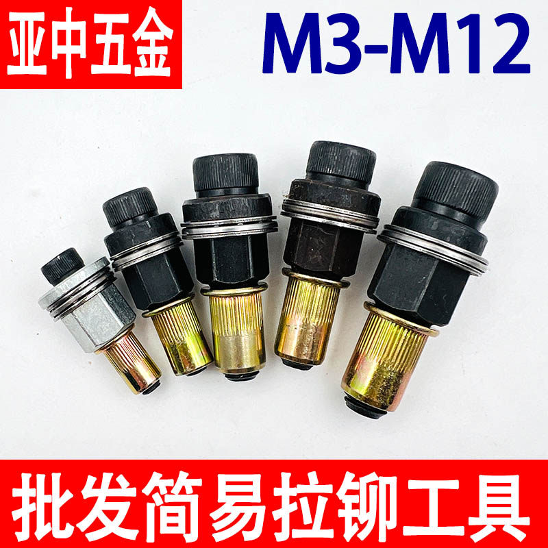 拉铆头拉铆螺母简易拉铆工具m3-汽车车牌照螺母铁皮拉铆螺丝螺母