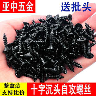 黑锌木螺丝黑色自攻螺丝高强度沉头十字自攻螺丝钉干壁钉纤维钉