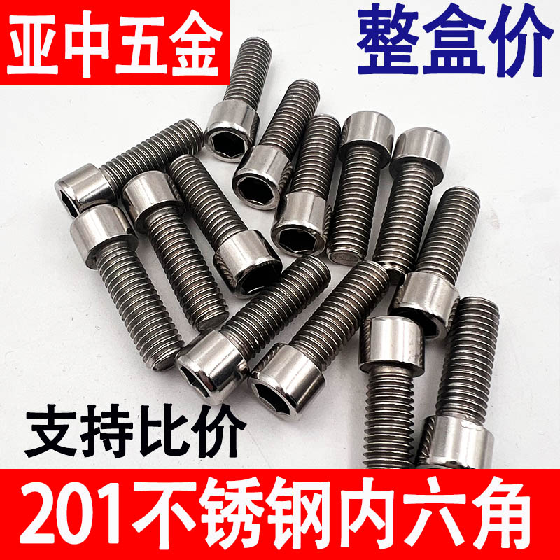 201M不锈钢内六角螺丝GB070圆柱头螺栓杯头螺other钉5MM68M1M12