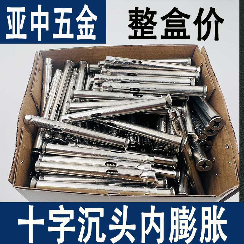 201不锈钢内膨胀螺丝门窗专用