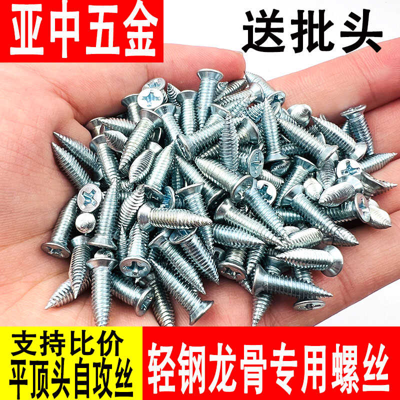 轻钢龙骨专用自攻螺钉小胖钉