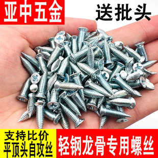 轻钢龙骨专用螺丝吊顶专用细牙平头尖尾自攻螺钉小胖钉小蜜蜂螺钉