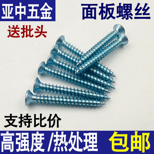 面板螺丝M4自攻丝沉头高强度平头十字自攻钉沉头尖尾加硬开关螺丝