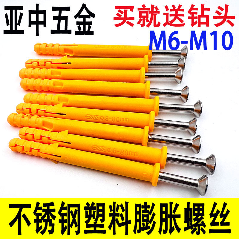 不锈钢小黄鱼膨胀螺丝塑料涨塞锚栓尼龙膨胀自攻螺钉胀钉美固钉,五金/工具,塑料膨胀管,淘宝优惠券,粉丝福利购,淘宝优惠卷