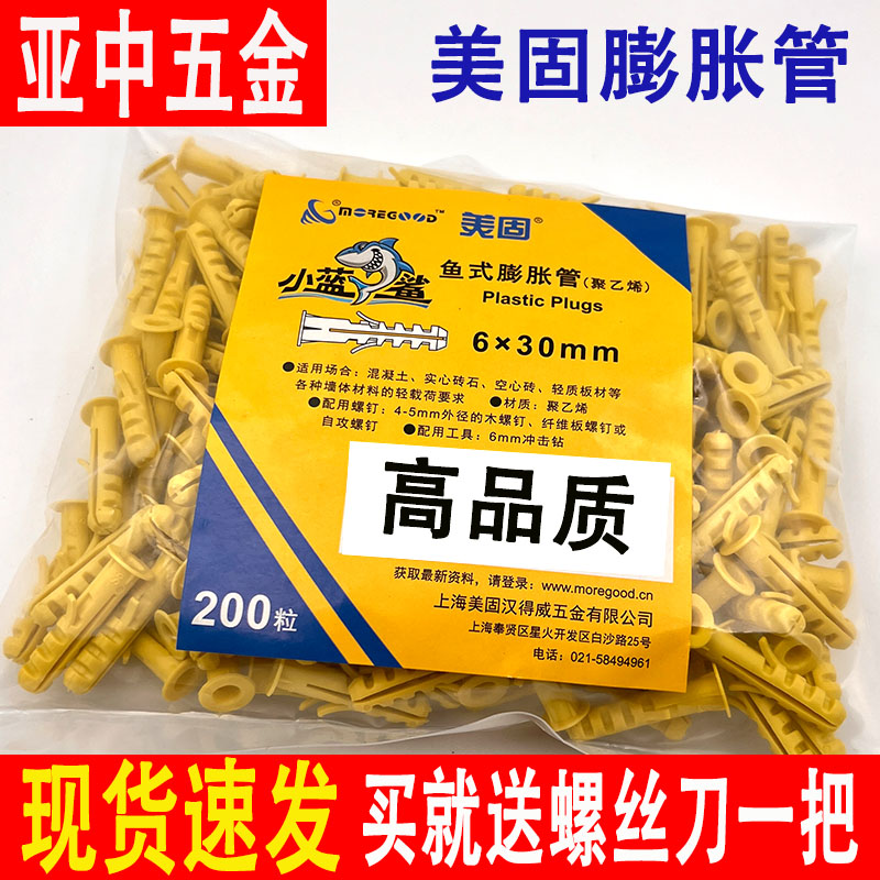 美固塑料膨胀管配自攻钉