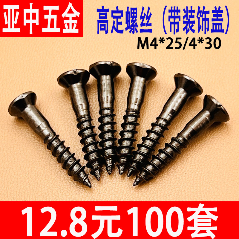 高定螺丝带装饰盖自攻钉