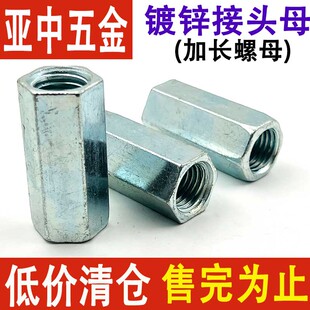 丝杆牙条接头通丝接头丝杆接头吊筋加长接头螺母接头螺丝连接螺母