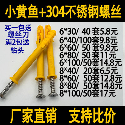 不锈钢小黄鱼膨胀螺丝国标品质