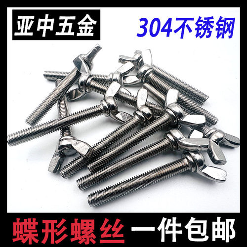 304不锈钢蝶形螺丝手拧羊角螺丝