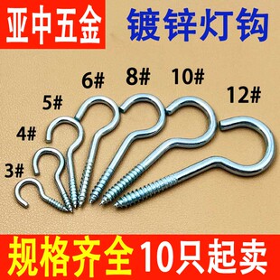 镀锌灯钩羊眼钩带钩自攻丝木螺丝钉窗钩问号钩可配小黄鱼膨胀挂钩