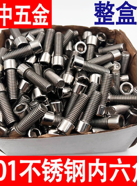 201不锈钢内六角螺丝GB70圆柱头螺栓杯头螺钉M5M6M8M10M12