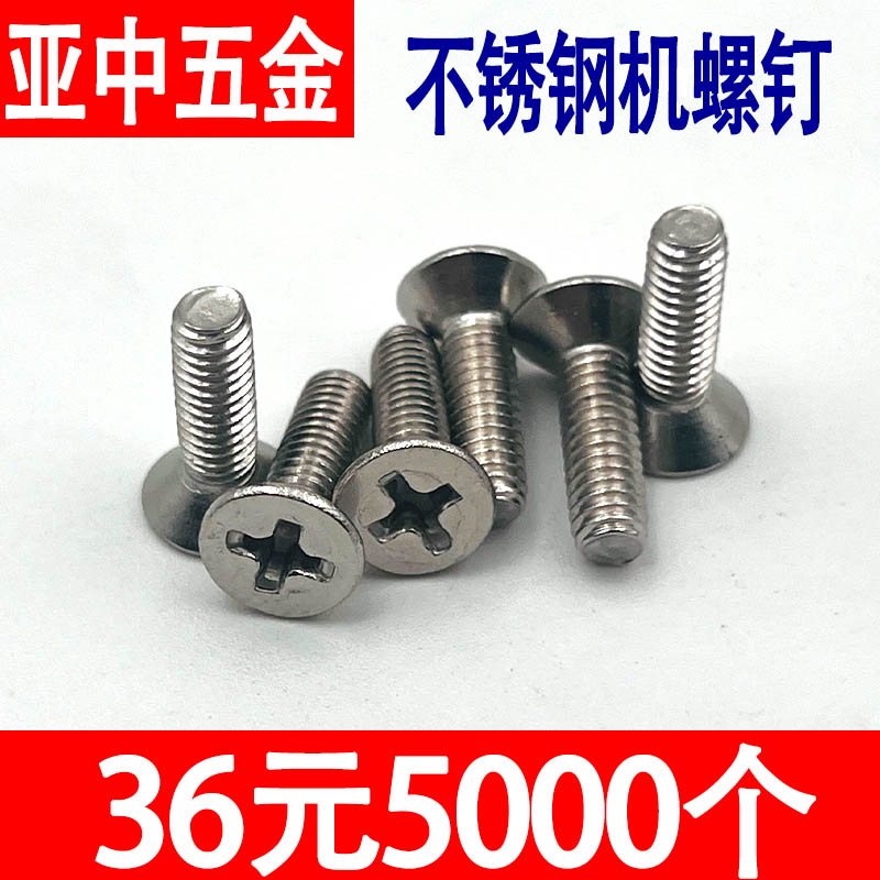 201不锈钢十字平头螺丝