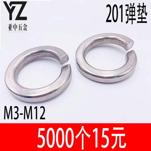 201不锈钢弹垫垫圈垫片