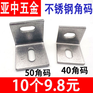 50连接件 40幕墙干挂件50 304不锈钢角码 90度直角201加大加厚40