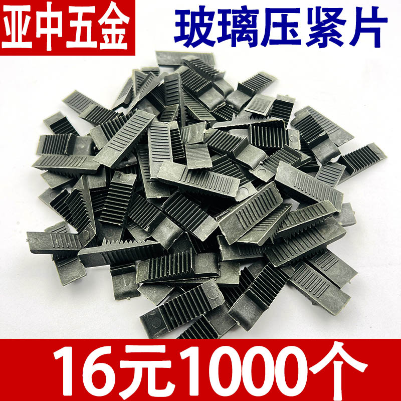 玻璃压紧块插片门窗固定垫片