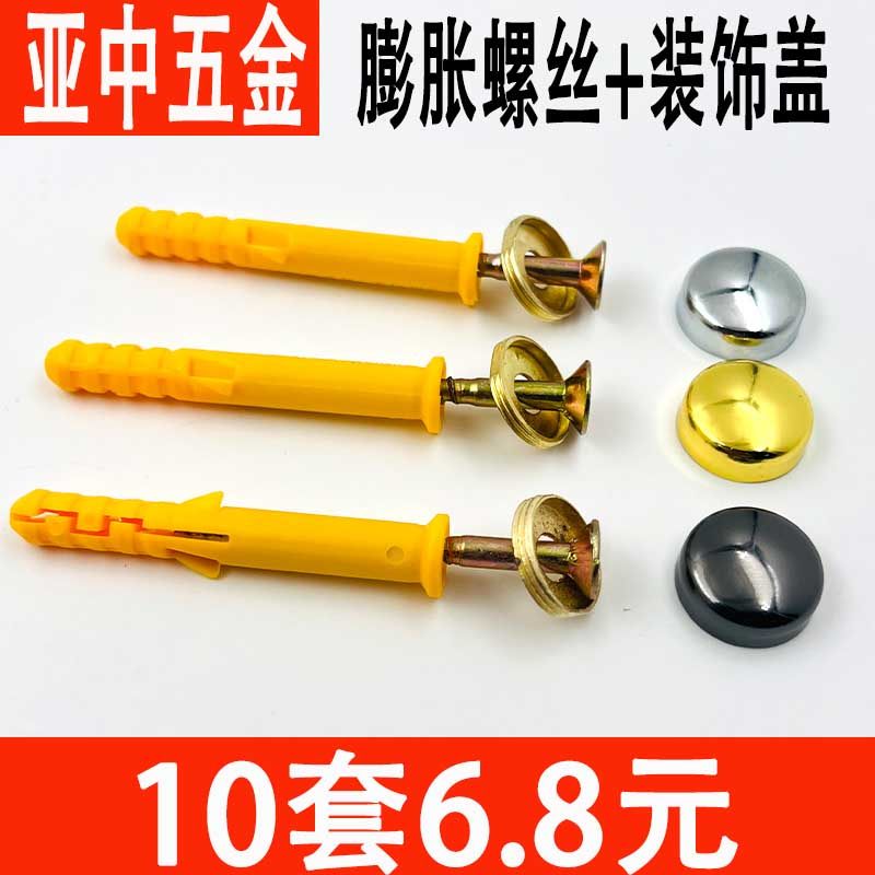 小黄鱼膨胀螺丝带防锈装饰盖镜钉盖帽瓷砖空鼓加固钉自攻钉遮丑盖,五金/工具,膨胀螺丝,淘宝优惠券,粉丝福利购,淘宝优惠卷
