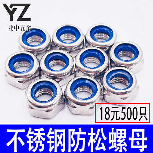 304/201不锈钢锁紧螺母尼龙防松螺丝帽六角防滑自锁螺帽M3M4M5M6