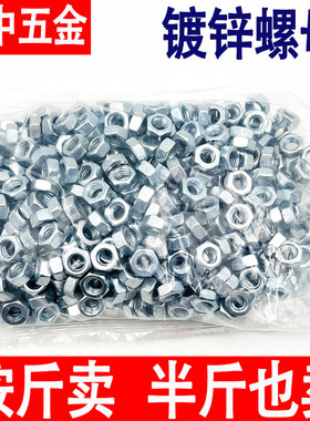 4.8级国标镀锌螺母六角螺丝帽螺丝母六角螺母M3M4M5M6M8M10M12M14