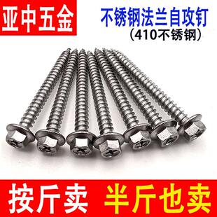 410不锈钢外六角法兰十字自攻螺钉带垫自攻钉橱柜电视柜支架螺丝