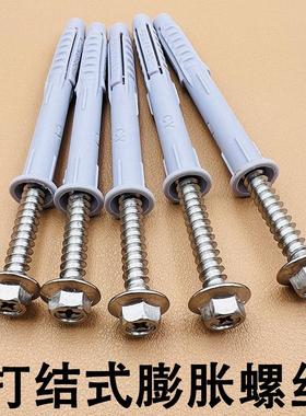 打结式膨胀螺丝吊柜橱柜空心砖四面体膨胀管带不锈钢六角法兰自攻