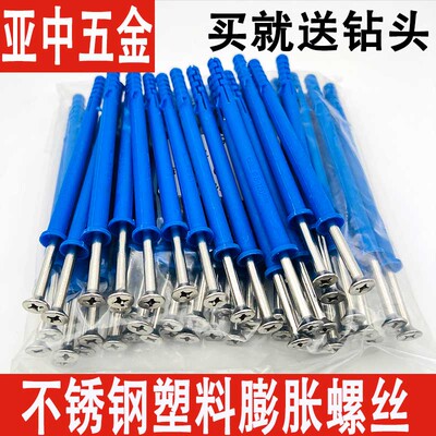 不锈钢蓝管小黄鱼塑料膨胀螺丝