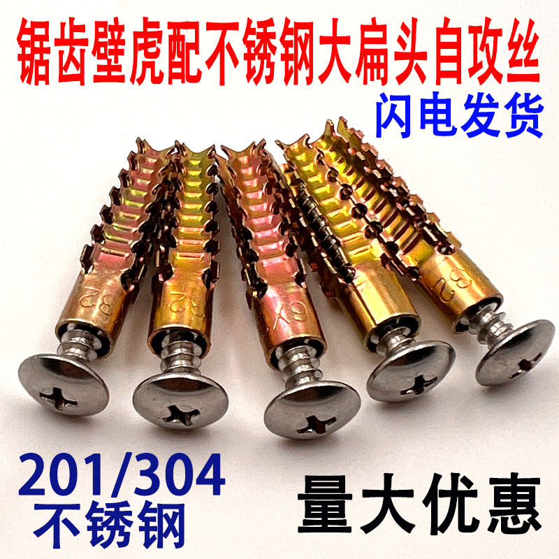 锯齿壁虎配不锈钢大扁头自攻螺钉
