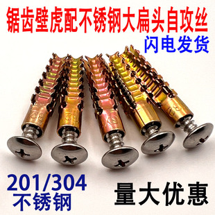 锯齿壁虎膨胀螺丝配不锈钢大扁头自攻螺钉代替小黄鱼膨胀管金属胀