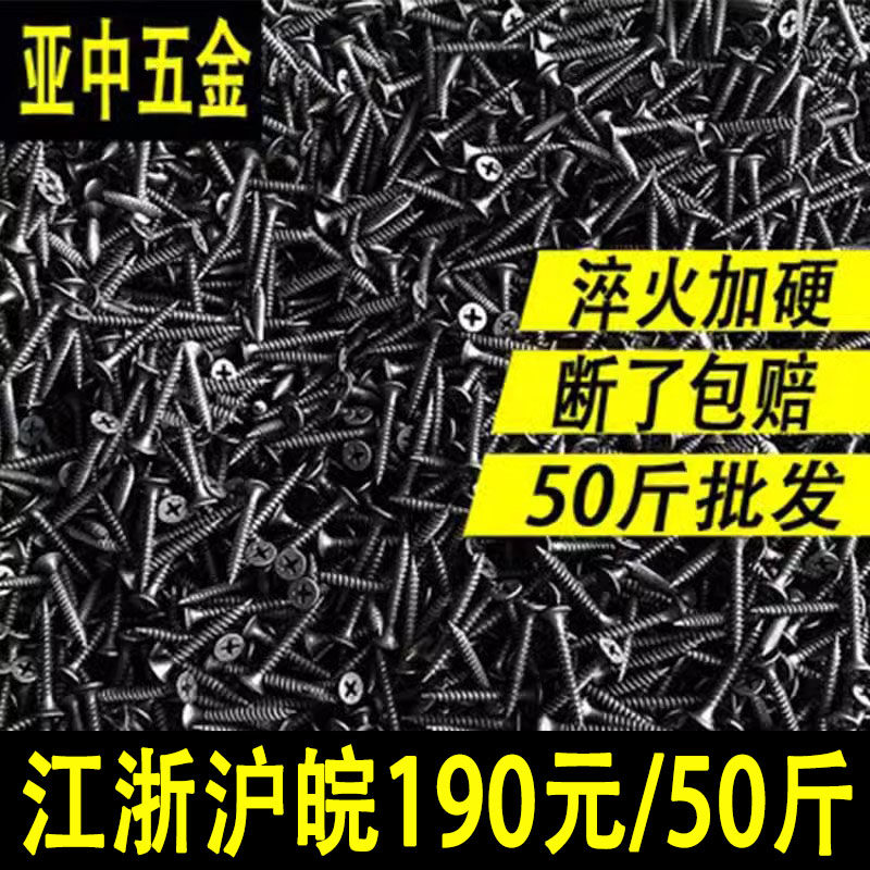 包邮高强度干壁钉黑色石膏板自攻螺丝十字平头墙板钉木工螺丝M3.5
