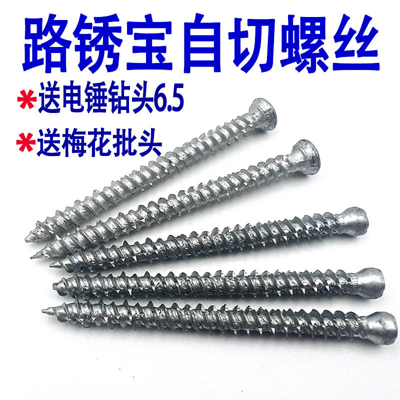 路锈宝自切螺丝门窗钉