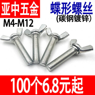 镀锌蝶形手拧螺丝元宝螺丝螺栓铁蝴蝶羊角螺丝钉M4M5M6M8M10M12