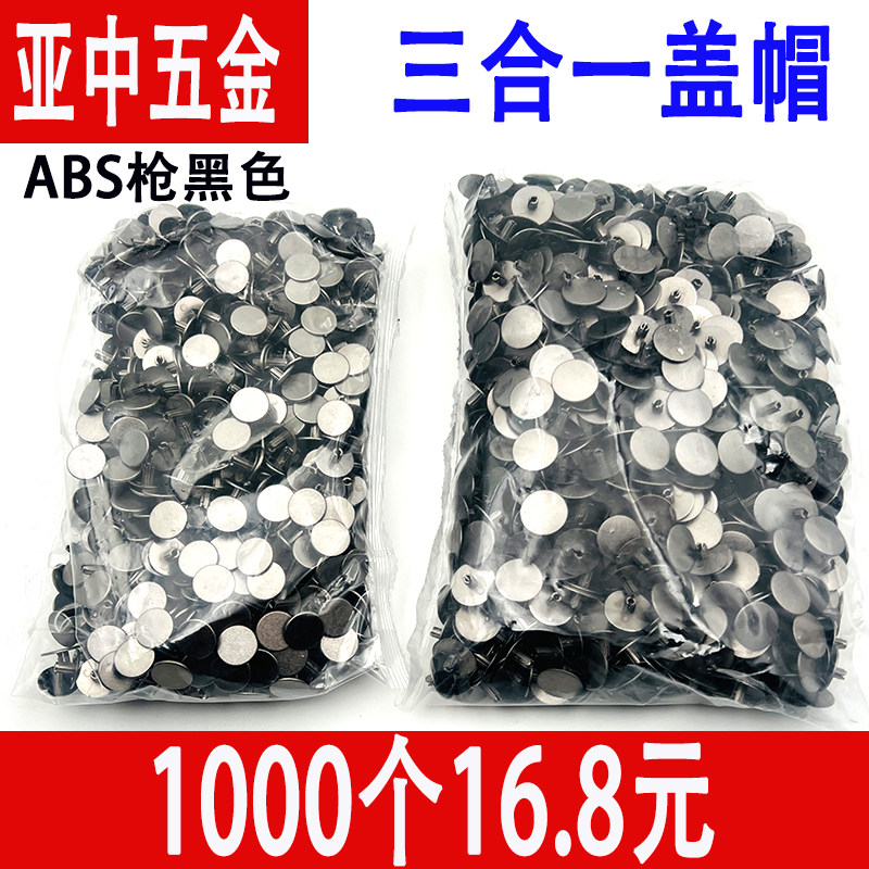 三合一连接件盖帽12MM偏心轮盖帽螺丝盖床衣柜抽屉装饰盖子锁扣盖