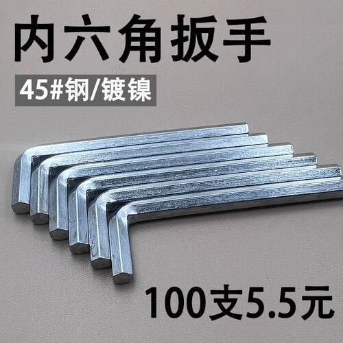 镀镍内六角扳手M1.5-M10