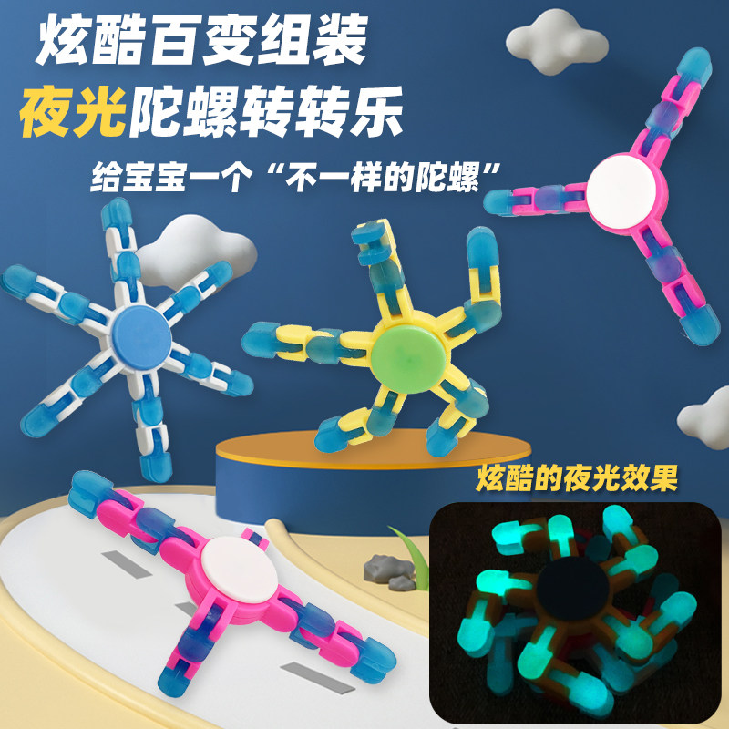 可发光陀螺儿童机械解压可变形指尖手指转转乐男女生创意摸鱼玩具