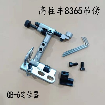 高柱车8365吊榜傍位靠边定位器挡边可调定位器高头车同步车吊傍