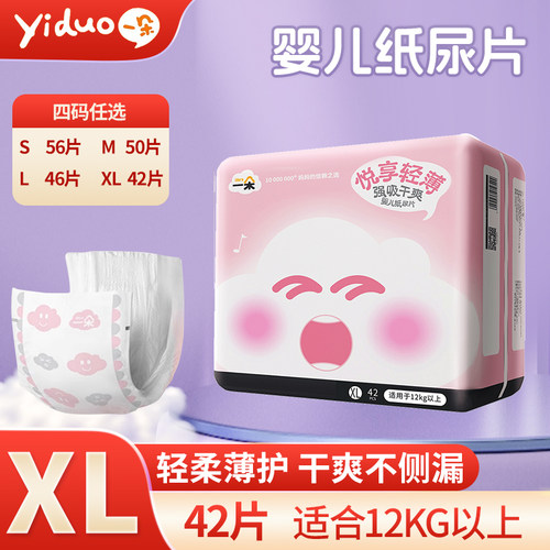 一朵正品特惠超薄透气春夏尿不湿