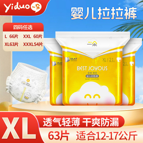一朵金装薄觉婴儿拉拉裤超薄透气纸尿裤smxxxl尿不湿男女宝宝专用