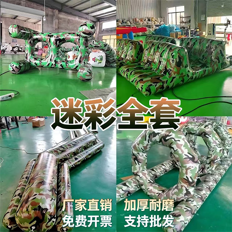 趣味运动会充气道具迷彩全套器材